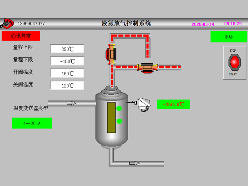 液氮放气控制系统