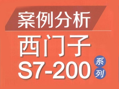 S7-200SMART精品课堂