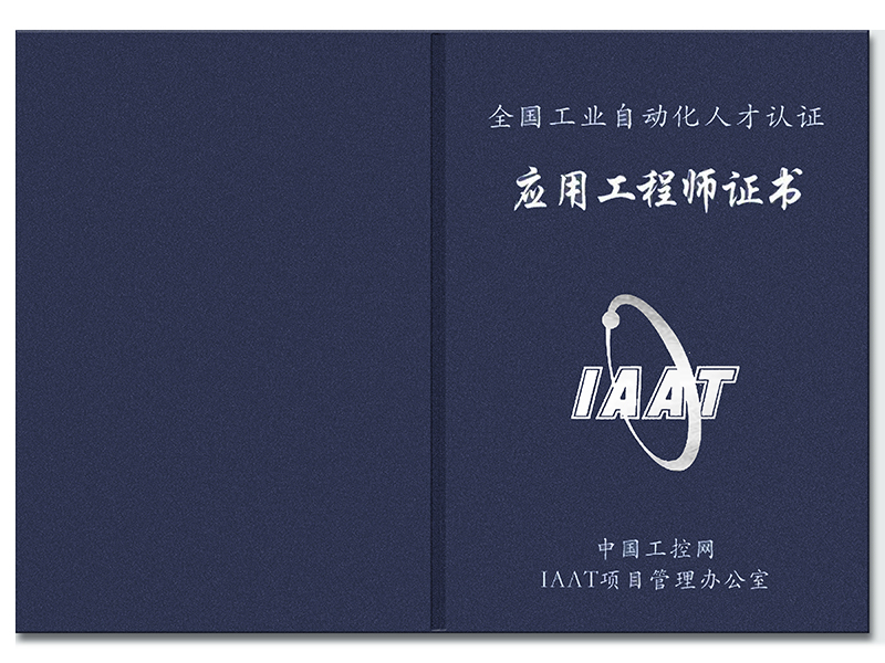 2020新版IAAT证书封皮样本